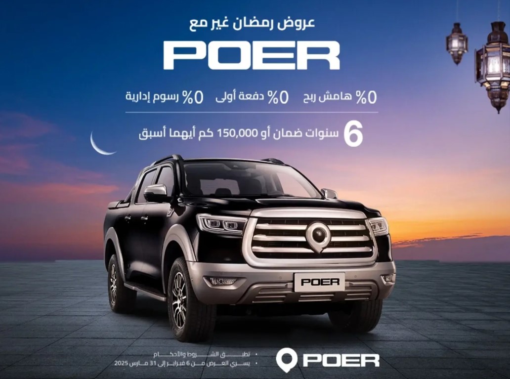 عرض على سيارات جريت وول باور في رمضان 2025